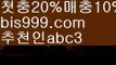 【프로야구】{{✅첫충,매충10%✅}}live score {{bis999.com}}[추천인 abc3] 와이즈토토ఈ 경기 프로토 케이토토 박지성ಛ  메시 호날두 레알마드리드 바르셀로나 스포츠【프로야구】{{✅첫충,매충10%✅}}