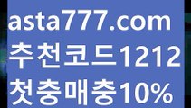 【토토 검증 커뮤니티】【❎첫충,매충10%❎】☺토토사이트검증【asta777.com 추천인1212】토토사이트검증☺【토토 검증 커뮤니티】【❎첫충,매충10%❎】