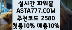 【스피드키노사다리】【게임실배팅】생방송파워볼⊣✅【 ASTA777.COM  추천코드 2580  】✅⊢파워볼사이트제작【게임실배팅】【스피드키노사다리】