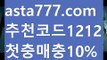 【토토박사】【❎첫충,매충10%❎】벳이스트카지노【asta777.com 추천인1212】벳이스트카지노【토토박사】【❎첫충,매충10%❎】