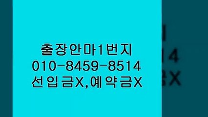 광주오피(o1ㅇ-8459-85１4)카톡아이디선입금사기입니다.ᒯ광주출장안마걸yogiyoḤ광주후불출근률짱➘광주오피ⱦ&광주터미널후불광주오피