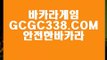 【온라인 강원랜드 바카라】【카지노노하우】 【 GCGC338.COM 】온라인카지노✅ 카지노✅ 실시간솔레어본사【카지노노하우】【온라인 강원랜드 바카라】