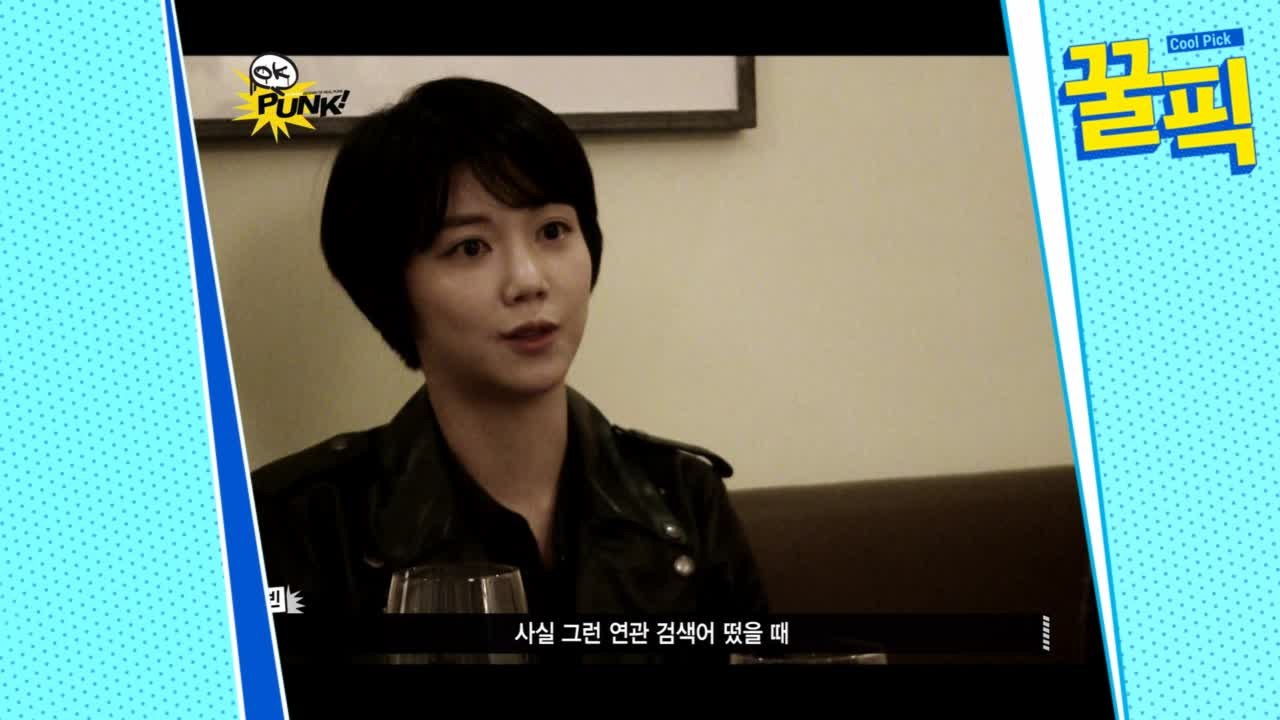 ′아스달연대기′ 김옥빈, '연관 검색어 부모님 상처 우려' 속시원히 터놓은 진실!