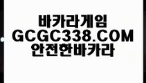 【메이저카지노】【필리핀카지노정품】【 GCGC338.COM 】 라이스베가스카지노✅ 바카라노✅하우【필리핀카지노정품】【메이저카지노】