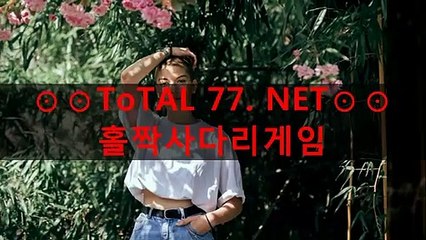 dd 생방송카지노 MGM홀짝사이트◀▶◀▶Ｔｏｔaｌ７７．ΝЁt◀▶◀▶온라인카지노주소