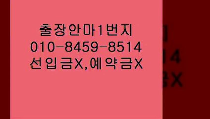 광주오피추천(o1ㅇ-8459-85１4)카톡070사기주의!!!>광주출장안마픽업¼광주예약◧광주오피추천%&광주전지역후불광주오피추천