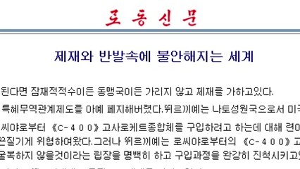 北신문, '미국과 갈등' 해외사례 소개 / YTN