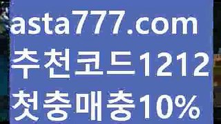 【로우하이】{{✅첫충,매충10%✅}}⛅해외배팅순위【asta777.com 추천인1212】해외배팅순위⛅【로우하이】{{✅첫충,매충10%✅}}