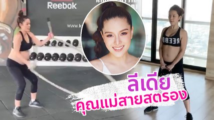ลีเดีย คุณแม่สายสตรอง แม้ท้อง 7 เดือนก็ยังฟิต