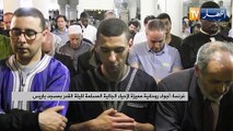 فرنسا: أجواء روحانية مميزة لإحياء الجالية المسلمة لليلة القدر بمسجد باريس