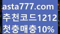 【토토하는법】【✅첫충,매충10%✅】벳이스트【asta777.com 추천인1212】벳이스트【토토하는법】【✅첫충,매충10%✅】