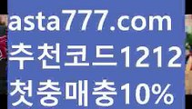 【k벳토토】【❎첫충,매충10%❎】인터넷토토사이트【asta777.com 추천인1212】인터넷토토사이트【k벳토토】【❎첫충,매충10%❎】