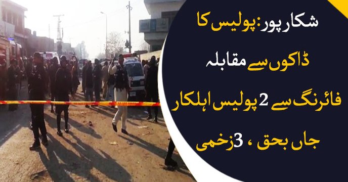 SHIKARPUR: 2 Police personnel killed, 3 injured in encounter