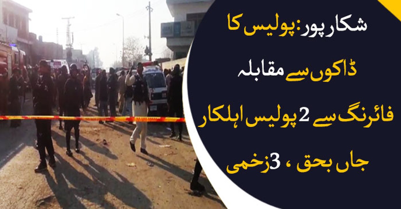 SHIKARPUR: 2 Police personnel killed, 3 injured in encounter