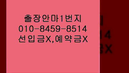 광주오피(o1ㅇ-8459-85１4)카톡아이디선입금사기입니다.⋣광주가격싼곳ĭ광주출장안마걸후기좋은곳∢광주오피ᵨ&광주후불출장광주오피