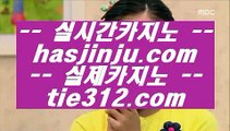 ✅잘하는법 실배팅✅   ;;@@;; 홀덤           https://www.hasjinju.com   바카라사이트 온라인카지노사이트추천 온라인카지노바카라추천 카지노바카라사이트 바카라       ;;@@;; ✅잘하는법 실배팅✅