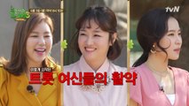 [선공개] 송가인&정미애&홍자가 왔다!