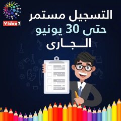 شاهد فى دقيقة.. 12 خطوة علشان تقدم لابنك فى الصف الأول الابتدائى إلكترونيا