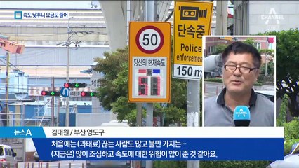 제한 속도 낮추면 안전↑ 주행 시간↓…교통 흐름 개선
