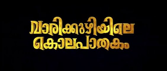 Vaarikkuzhiyile Kolapathakam  HD(2019) Part 1 (വാരിക്കുഴിയിലെ കൊലപാതകം)