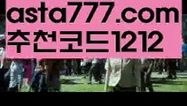 【스피드토토】【✅첫충,매충10%✅】‍♀️안전토토사이트【asta777.com 추천인1212】안전토토사이트‍♀️【스피드토토】【✅첫충,매충10%✅】