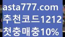 【비트코인게임】[[✔첫충,매충10%✔]]안전놀이터 검증【asta777.com 추천인1212】안전놀이터 검증【비트코인게임】[[✔첫충,매충10%✔]]