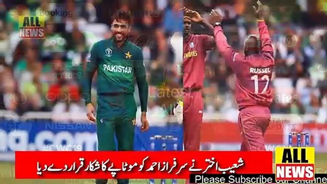 Shoaib Akhtar on Sarfraz Ahmed After First World Cup Match 2019 | Cricket News | World Cup 2019