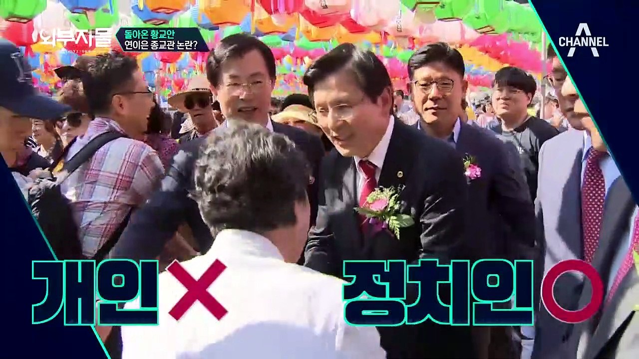 부처님 오신 날에 '합장X 관불 의식X' 계속되는 황교안 대표의 종교관 논란!