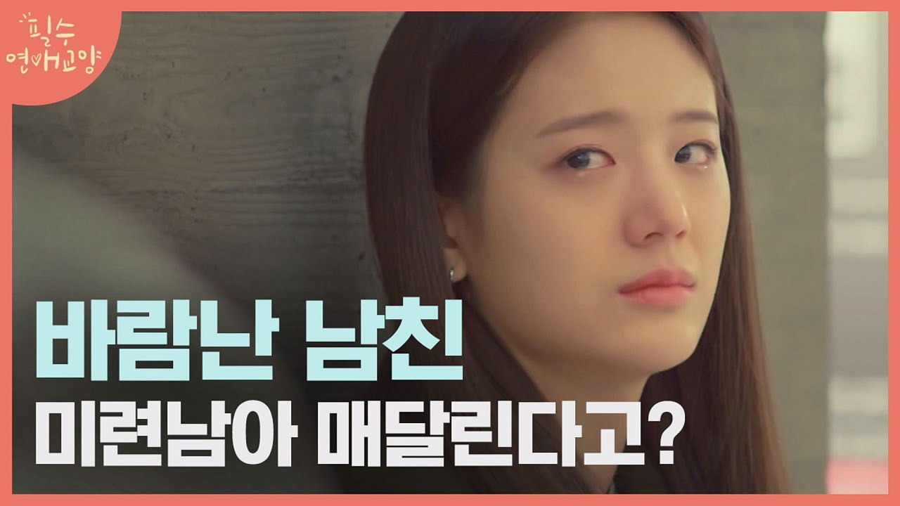 출튀까지 했는데 바람녀한테 보낸 문자라고? 개똥차 남친 때문에 비참해지는 순간 | 필...