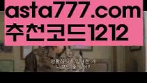 【188벳사이트】{{✅첫충,매충10%✅}}토토공원추천【asta777.com 추천인1212】토토공원추천【188벳사이트】{{✅첫충,매충10%✅}}