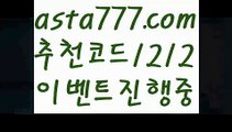 【온라인카지노순위】{{✴첫충,매충10%✴}}파워볼사다리【asta777.com 추천인1212】파워볼사다리【온라인카지노순위】{{✴첫충,매충10%✴}}