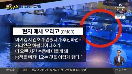 가해 선박 추돌 뒤 후진…뺑소니 의혹