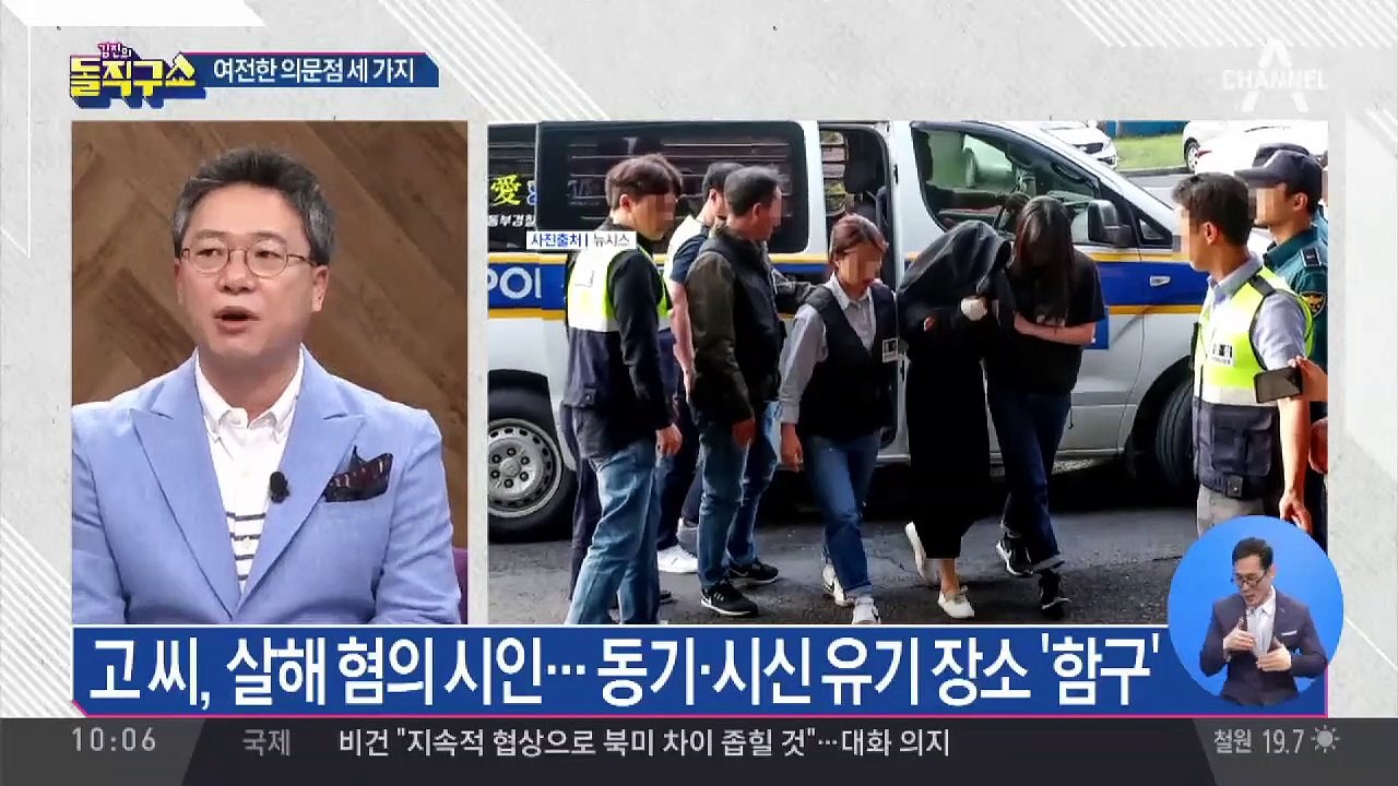 ‘제주 펜션 살해’…풀리지 않은 의문 셋