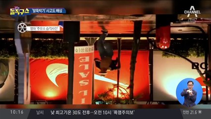 술집서 ‘말타기’ 놀이 중 사고…9500만 원 물게 된 사연?