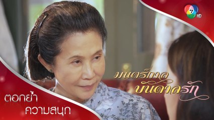 อาม่าอยากจะบอกบางอย่างกับเดียว… | ตอกย้ำความสนุก มนตร์กาลบันดาลรัก EP.10 | Ch7HD