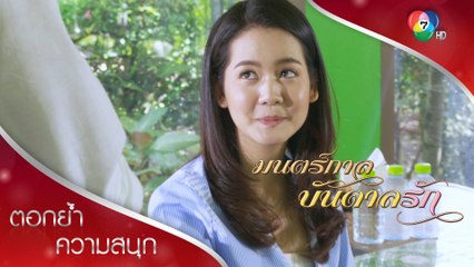 สู้ ๆ นะ ที่รัก เชฟคนเก่งของเมีย | ตอกย้ำความสนุก มนตร์กาลบันดาลรัก EP.10 | Ch7HD
