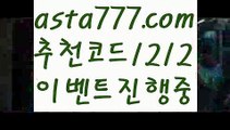 【사다리사이트】【❎첫충,매충10%❎】토토 꽁머니【asta777.com 추천인1212】토토 꽁머니【사다리사이트】【❎첫충,매충10%❎】