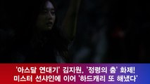 '아스달 연대기' 김지원, 하드캐리 장인? '정령의 춤' 화제!
