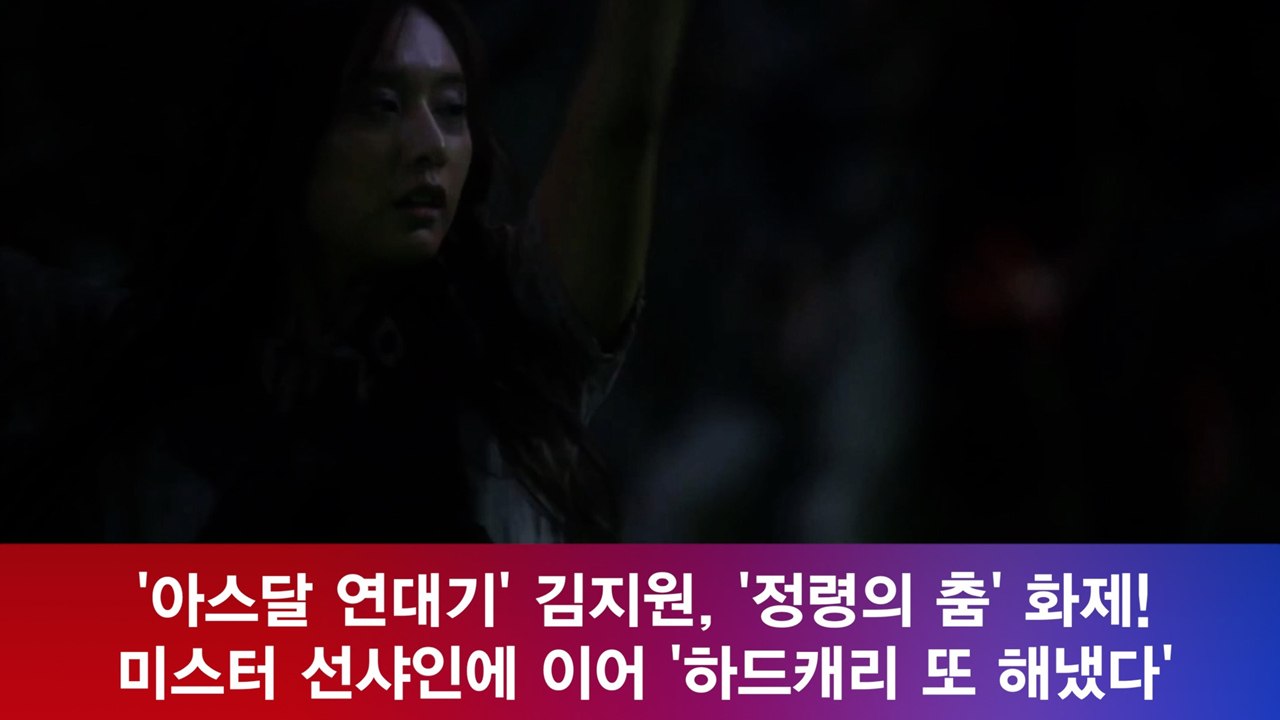'아스달 연대기' 김지원, 하드캐리 장인? '정령의 춤' 화제!