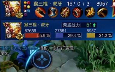 王者荣耀：16杀56输出95参团猴子队友毫无表现机会，表现分max！ 【猴三棍】