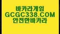 【실재영상】→ 【 GCGC338.COM 】필리핀마이다스카지노✅ 바둑이백화점 바카라줄타기→【실재영상】