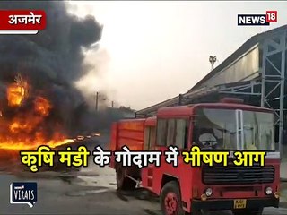 कृषि मंडी के गोदाम में भड़की आग, चपेट में आए तीन अन्य गोदाम