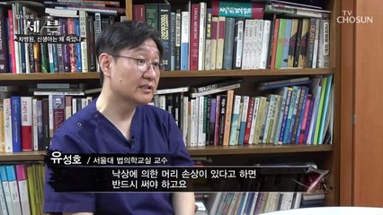 꾸며놓은 사망진단서 '원인을 알 수 없는 대량 출혈'