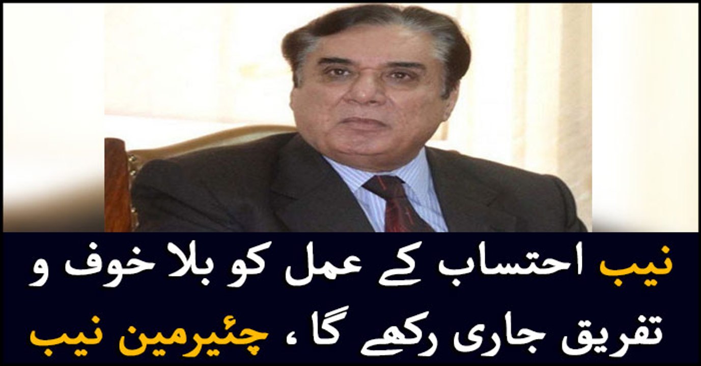 NAB will continue indiscriminate accountability process: Chairman NAB