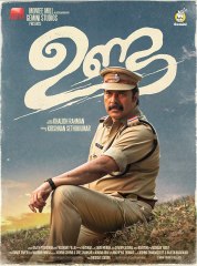 ഉണ്ടയുടെ റിലീസ് തീയതി മാറ്റി