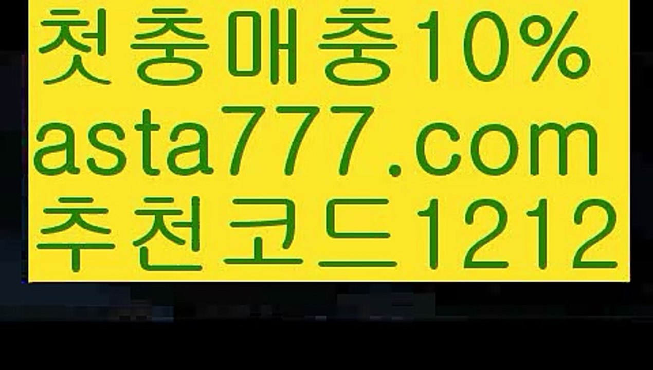 【ok카지노】{{✅첫충,매충10%✅}}‍‍‍해외축구배팅사이트【asta777.com 추천인1212】해외축구배팅사이트‍‍‍【ok카지노】{{✅첫충,매충10%✅}}
