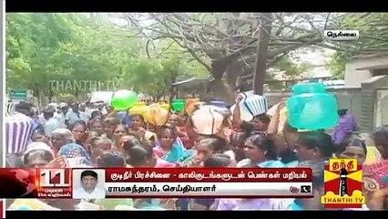 குடிநீர் பிரச்சினை- நெல்லை மாவட்ட  ஆட்சியர் அலுவலகம் முற்றுகை