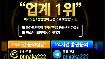 가족방㊙【톡:Maka777】『마카오팀 가족방』