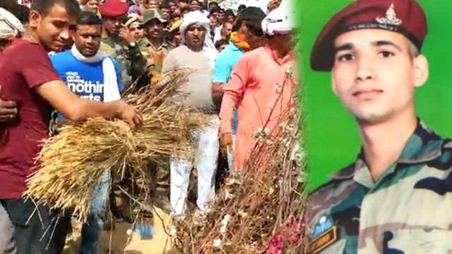 जन्मदिन पर हुआ शहीद का अंतिम संस्कार, एक साल के भतीजे ने दी मुखाग्नि