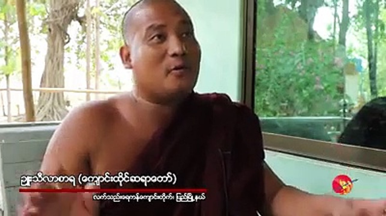 ျပည္ၿမိဳ႕က တကုိယ္ေတာ္သစ္ပင္စုိက္တဲ့ ဦးဝင္းေရႊ (ရုပ္/သံ)